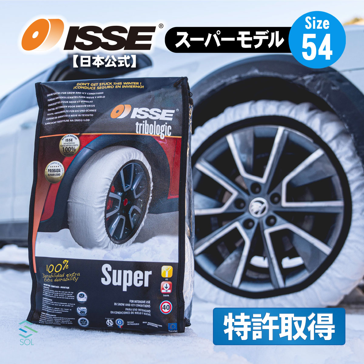 【エントリーでP10倍！7/19～】 ISSE イッセ スノーソックス 布 チェーン サイズ54 軽自動車専用 タイヤチェーン ワゴンR ムーヴ アルトラパン MRワゴン AZワゴン 雪 滑らない 凍結 対策 急な雪 積雪 雪道 冬 簡単 装着 着脱 タイヤチェーン 軽量 かさばらない｜自動車パーツの宝箱 SOL