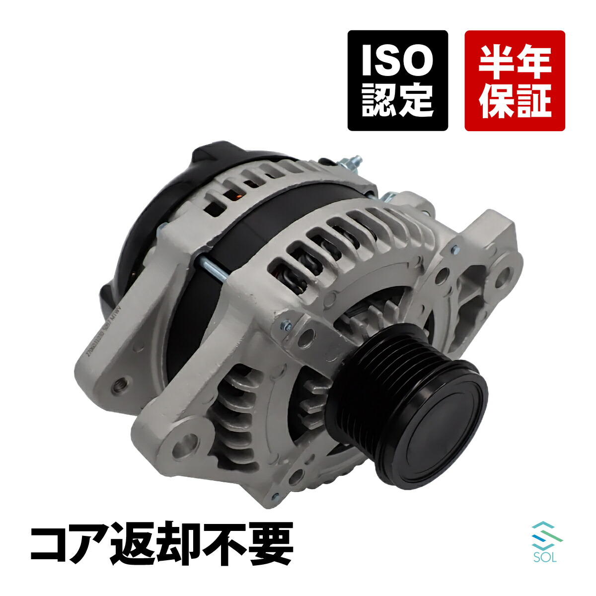 出荷締切18時 オルタネーター ダイナモ コア返却不要 トヨタ マークX クラウン マジェスタ GRX121 GRS180 GRS181 GRS182 GRS183 GRS184