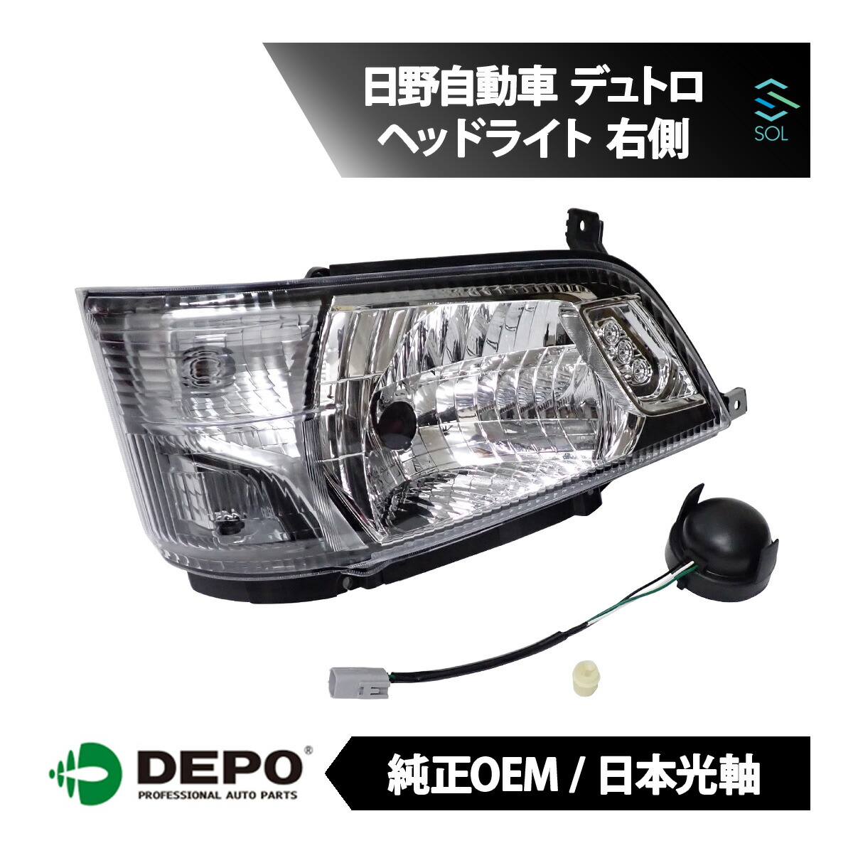 デュトロ右F rヘッドライト rヘッドライト デュトロ右F