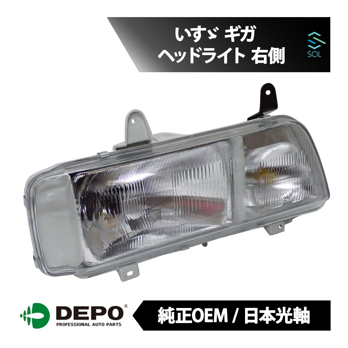 イスズ純正　ギガ　右側LEDヘッドランプ　ヘッドライト　大型 いすゞ 大型トラック ニューギガ/ファイブスターギガ用 LED