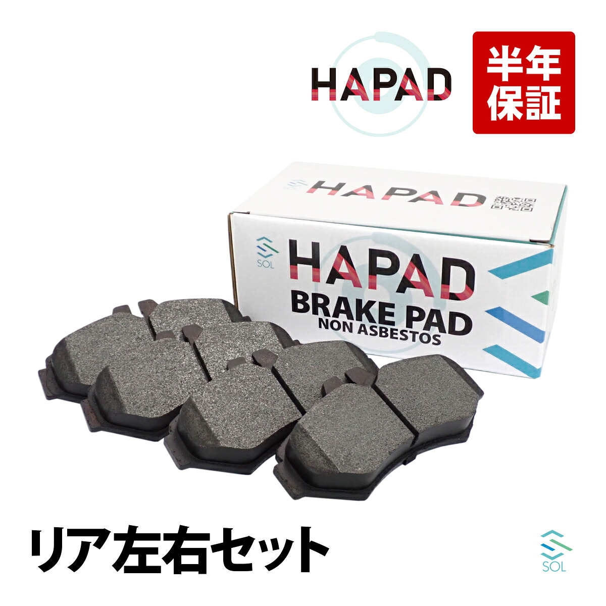 HAPAD リア ブレーキパッド 左右セット ベンツ W463 G320 G350 G350d G500 G550 G55 G63 0004209720 0034202420 0044202520 0084204320