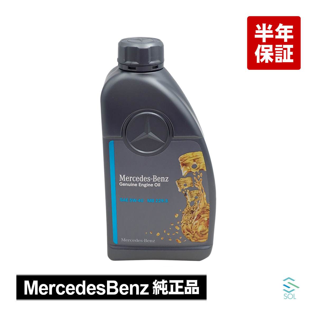 楽天市場】☆Mercedes-Benz純正☆ エンジンオイル 5W-30 1L