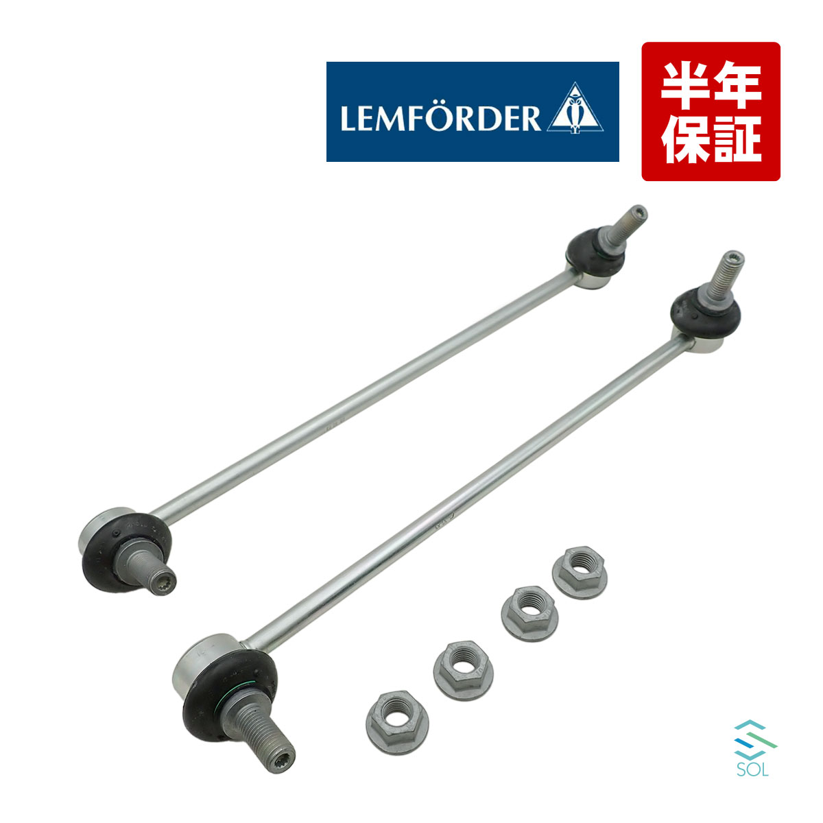 出荷締切18時 LEMFORDER レムフォーダー フロント スタビライザーリンク スタビリンク 左右セット アルテオン ビートル ゴルフ ジェッタ パサート シロッコ シャラン