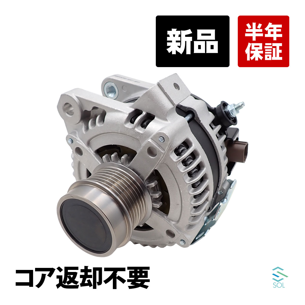 【エントリーでP10倍!7/19~】 コア返却不要 オルタネーター ダイナモ トヨタ RAV4 ブレイド マークXジオ AZE154H AZE156H ANA10 ANA15 ACA31W ACA36W 27060-28300|自動車パーツの宝箱 SOL