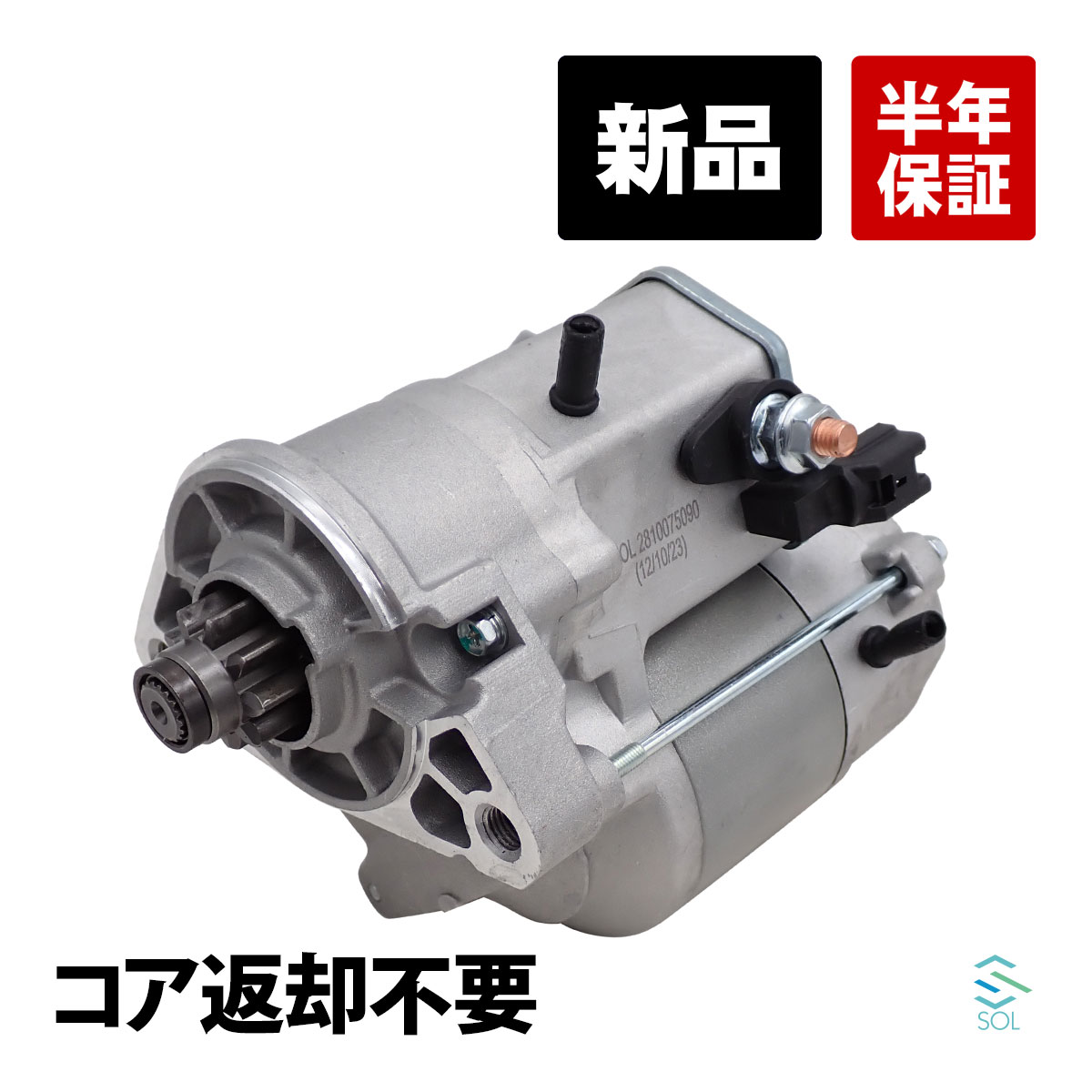 出荷締切18時 新品 コア返却不要 セルモーター ハイラックス RZN147 RZN152H RZN167 RZN169H RZN174H RZN180W RZN185W RZN210W RZN215W RZN174H
