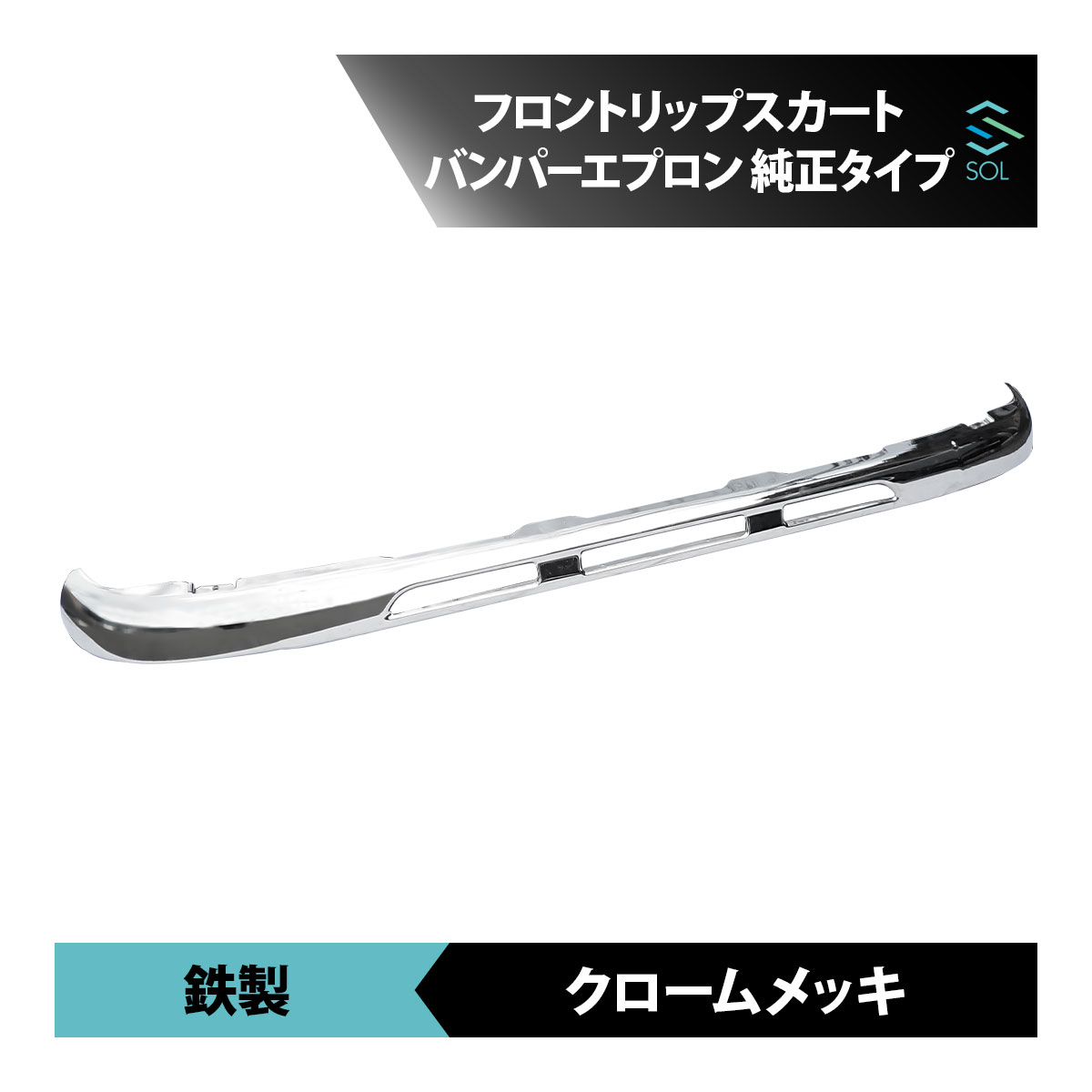 楽天市場】ISUZU ギガ リップスポイラー☆高級クロームメッキ仕様