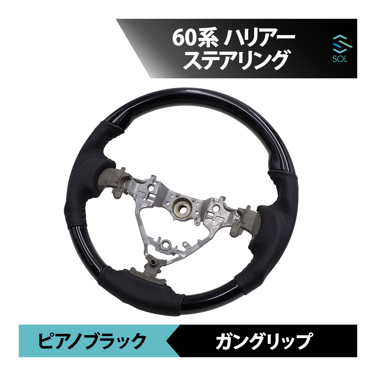 出荷締切18時 60系ハリアー トヨタ ハリアー ピアノブラック ガングリップ パンチングレザー ステアリング ハンドル 車種専用設計