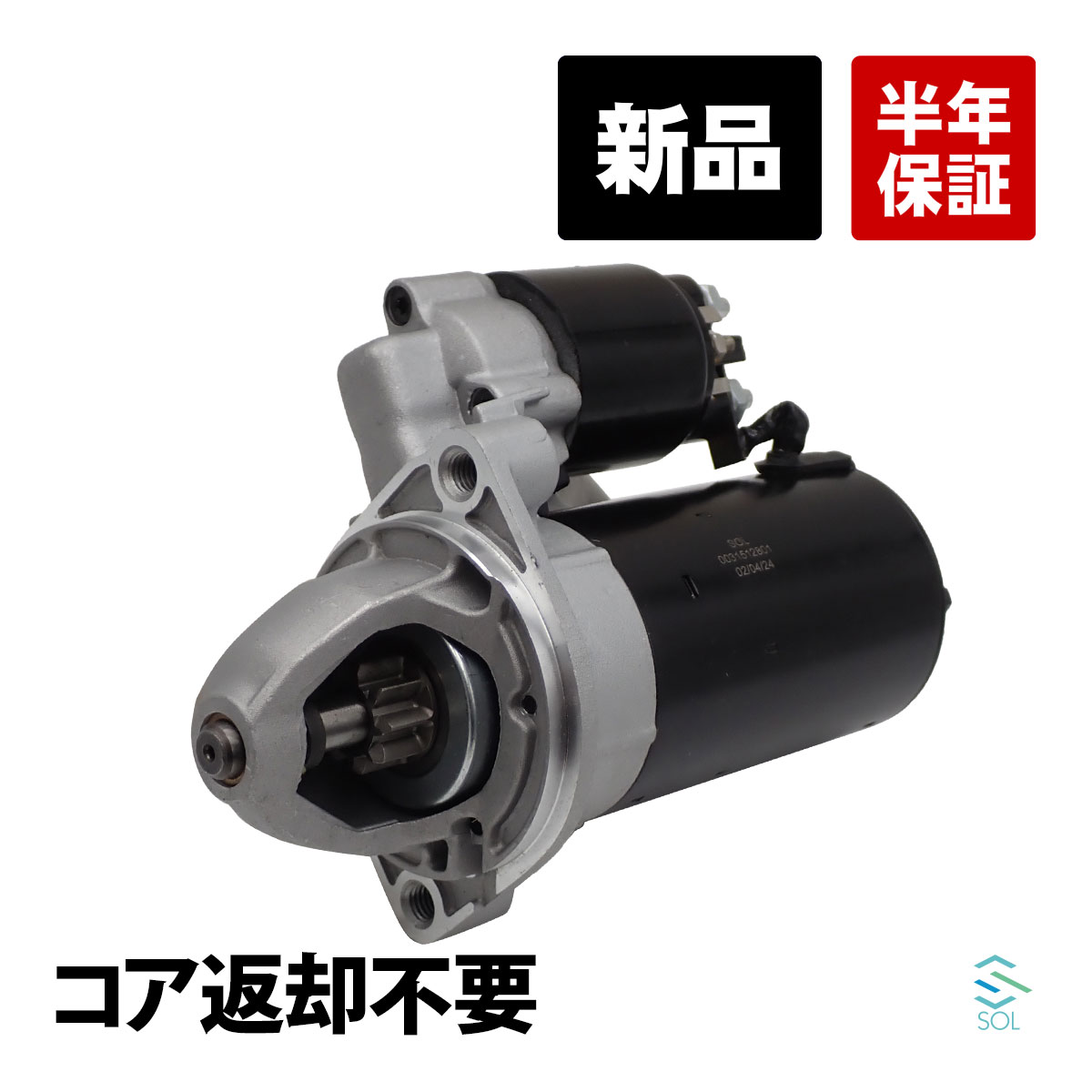 ベンツ ミディアムクラス W124 230E 230TE スターター セルモーター スターターモーター 新品 コア返却不要 0031512801｜自動車パーツの宝箱 SOL 10,700円