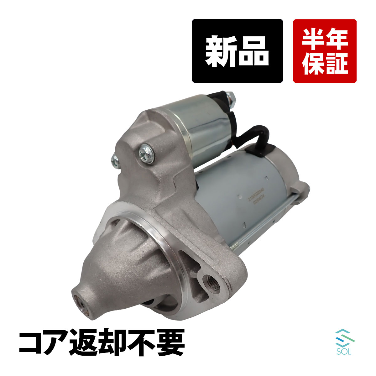 トヨタ カローラ ZZE122 スターター セルモーター スターターモーター 新品 コア返却不要 28100-22040 28100-22041 18時まで即日出荷