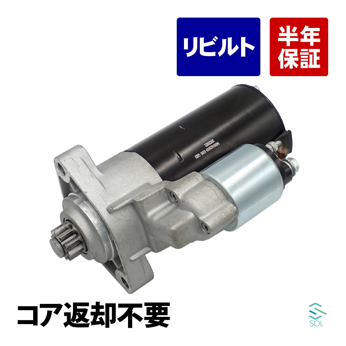 コア返却不要 リビルト品 スターター セルモーター ポルシェ カイエン 9PA 94860420600 出荷締切18時