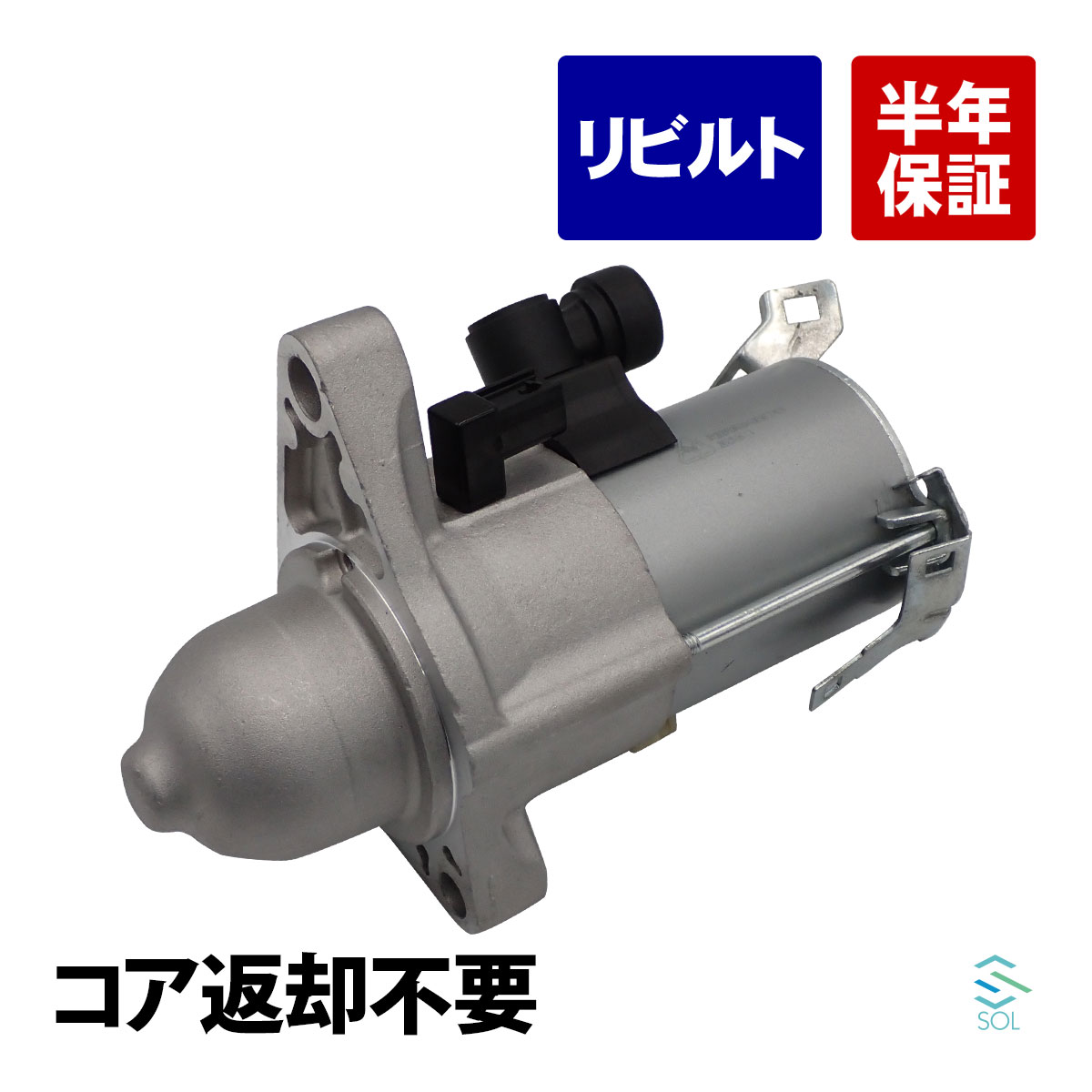コア返却不要 リビルト品 スターターモーター ミツバタイプ ホンダ ステップワゴン RK1 RK2 RK5 RK6 RK7 31200-R0A-004 出荷締切18時｜自動車パーツの宝箱 SOL