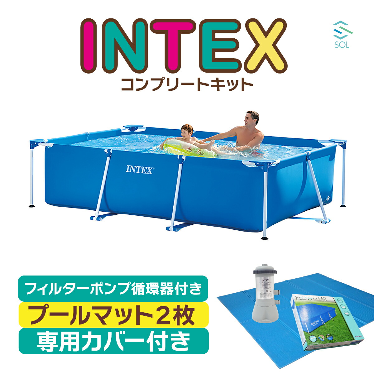 楽天市場】INTEX 大型 プール 2m 専用カバー付 正規品 インテックス 28270 家庭用プール 空気入れ不要 レクタングラ フレーム プール  220cmX150cmX60cm 強化ビニール3層構造 水遊び 夏休み キッズ 大人 家族 庭 : 自動車パーツの宝箱 SOL