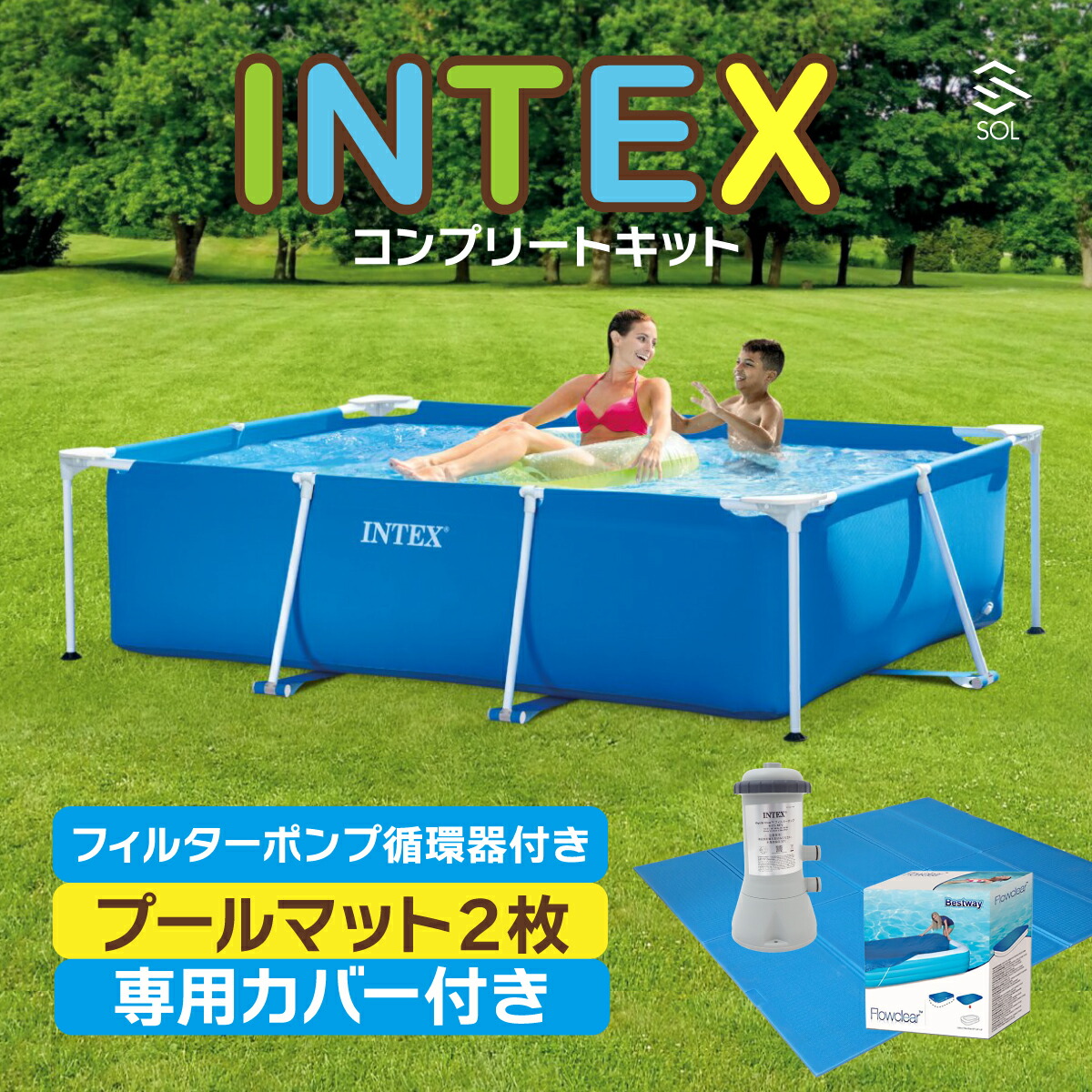 楽天市場】2.2m X 1.5m X 60cm INTEX インテックス プール 空気入れ不要 フィルターポンプ 浄化フィルター 大型 家庭用 大型プール  プールマット 厚手マット付 電動ポンプ 正規品 28270 28637J 220 X 150 X 60 : 自動車パーツの宝箱 SOL