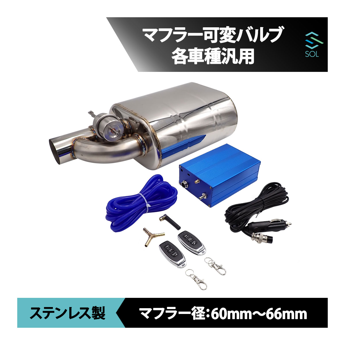 ステンレス　可変バルブマフラー　タイコ 51mm　ワンオフマフラー Amazon | 51mm 汎用可変バルブマフラー タイコ付き 負圧 音量