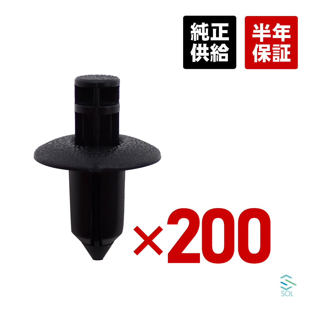 トヨタ ポルテ スペイド ドアパネルクリップ プッシュ リベット バンパークリップ トリムクリップ 内張 200個 90467-08187