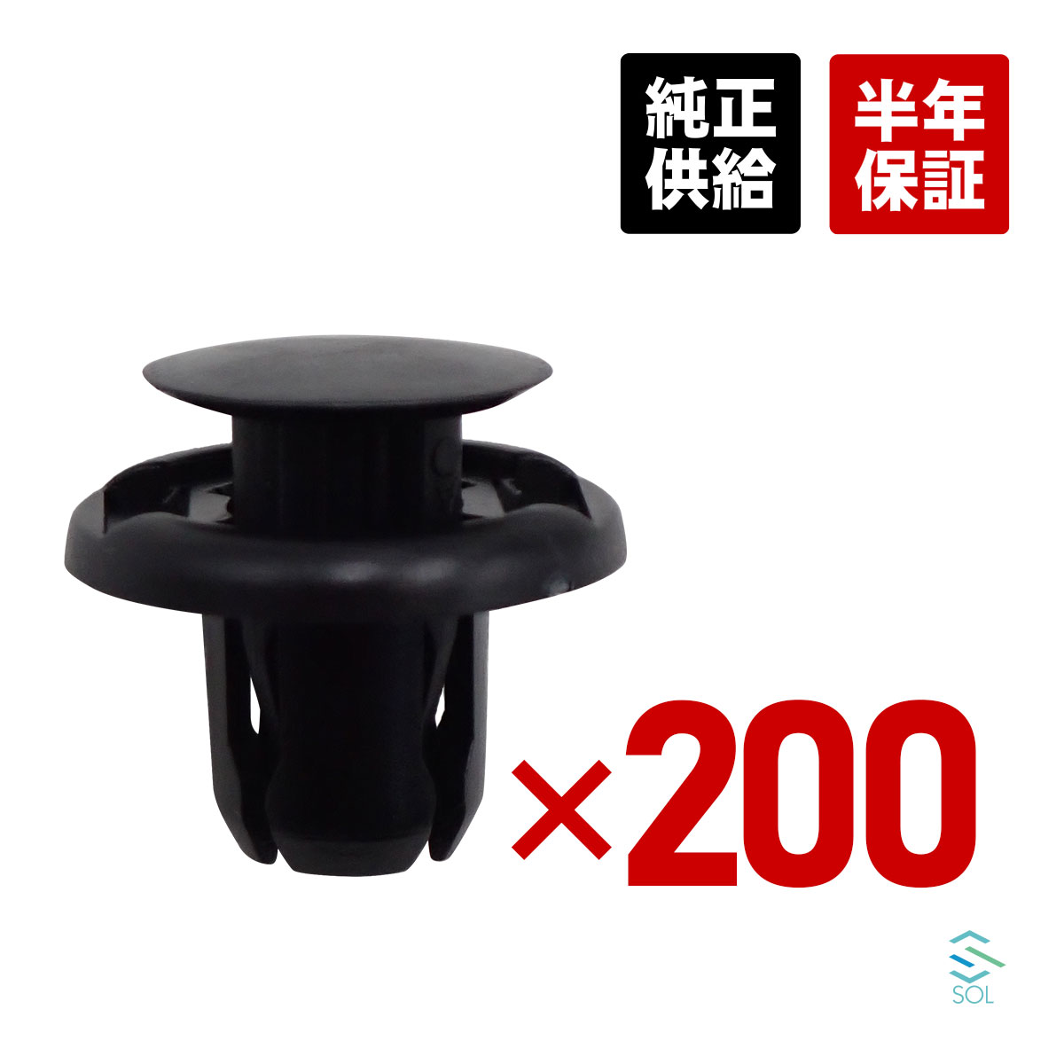トヨタ車用 ランドクルーザープラド ドアパネルクリップ プッシュ リベット クリップ ピン 内張 200個 90467-09185 各車種汎用