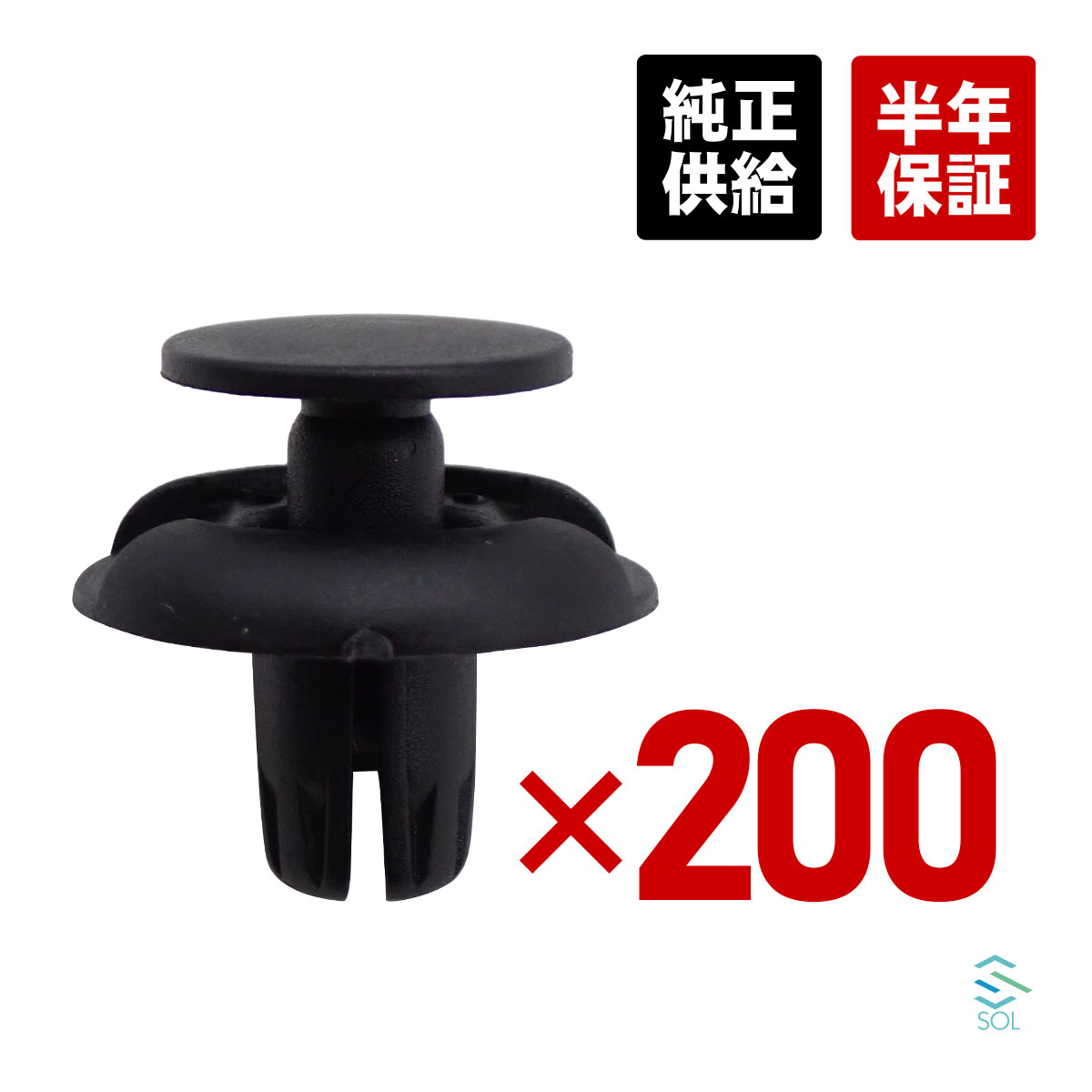 三菱 ランサーセディア パジェロ 200個セット スクリューグロメット クリップ リベット クリップピン カーファスナー