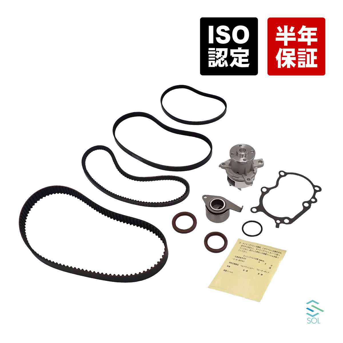 ダイハツ ミラ(L700S L710S) ミラジーノ(L700S L710S) タイミングベルト8点セット 13514-87215(1351487215) 13505-87206(1350587206) 16102-87207(1610287207) 9004311337 9004311357 90048B9011 9004832126 4431897204