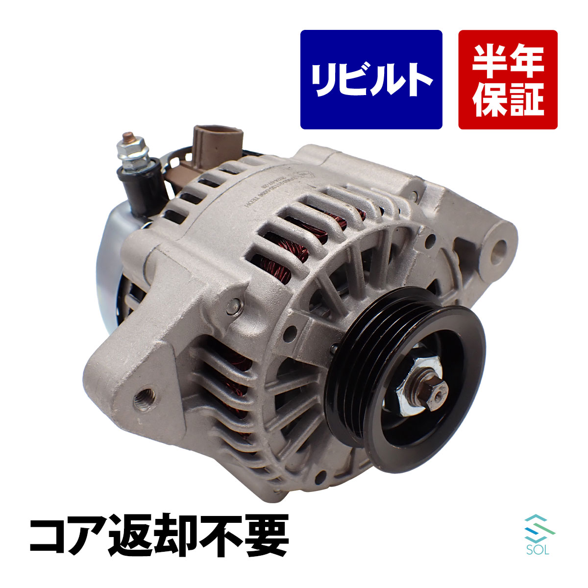 【コア返却不要】180sx SR 20DET 80A リビルトオルタネーター コア返却不要】180sx SR 20DET 80A リビルトオルタネーター