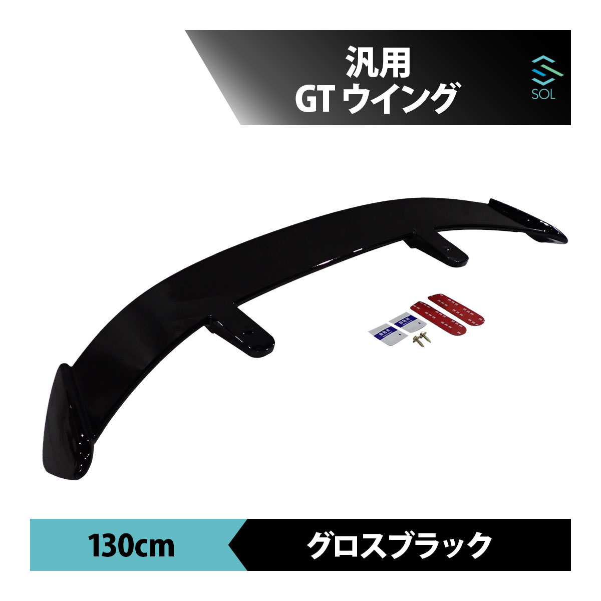 汎用 GTウイング 1410mm リアスポイラー リアウイング スポイラー 黒 汎用 GTウイング リアスポイラー リアウイング 3D 軽量 トランク