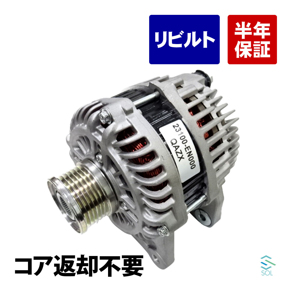 楽天市場】日産 セレナ C25 CC25 NC25 CNC25 オルタネーター ダイナモ