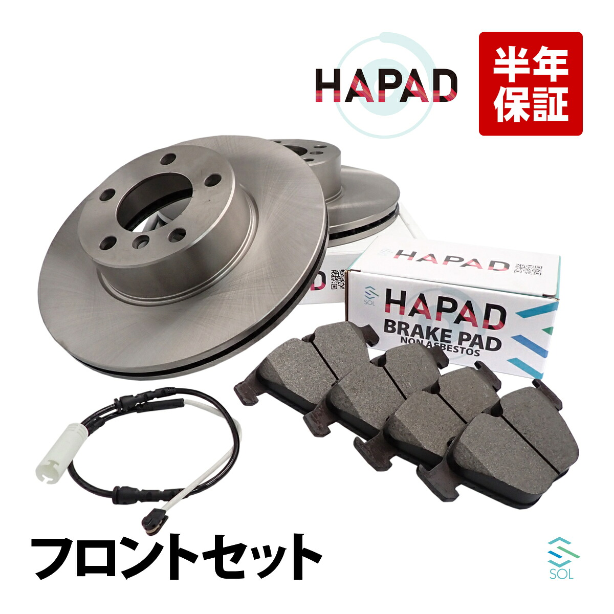 出荷締切18時 HAPAD フロント ブレーキパッド + ブレーキパッドセンサー + ブレーキローター BMW E90 E91 E92 320i 323i 325i 34116780711 34356792560
