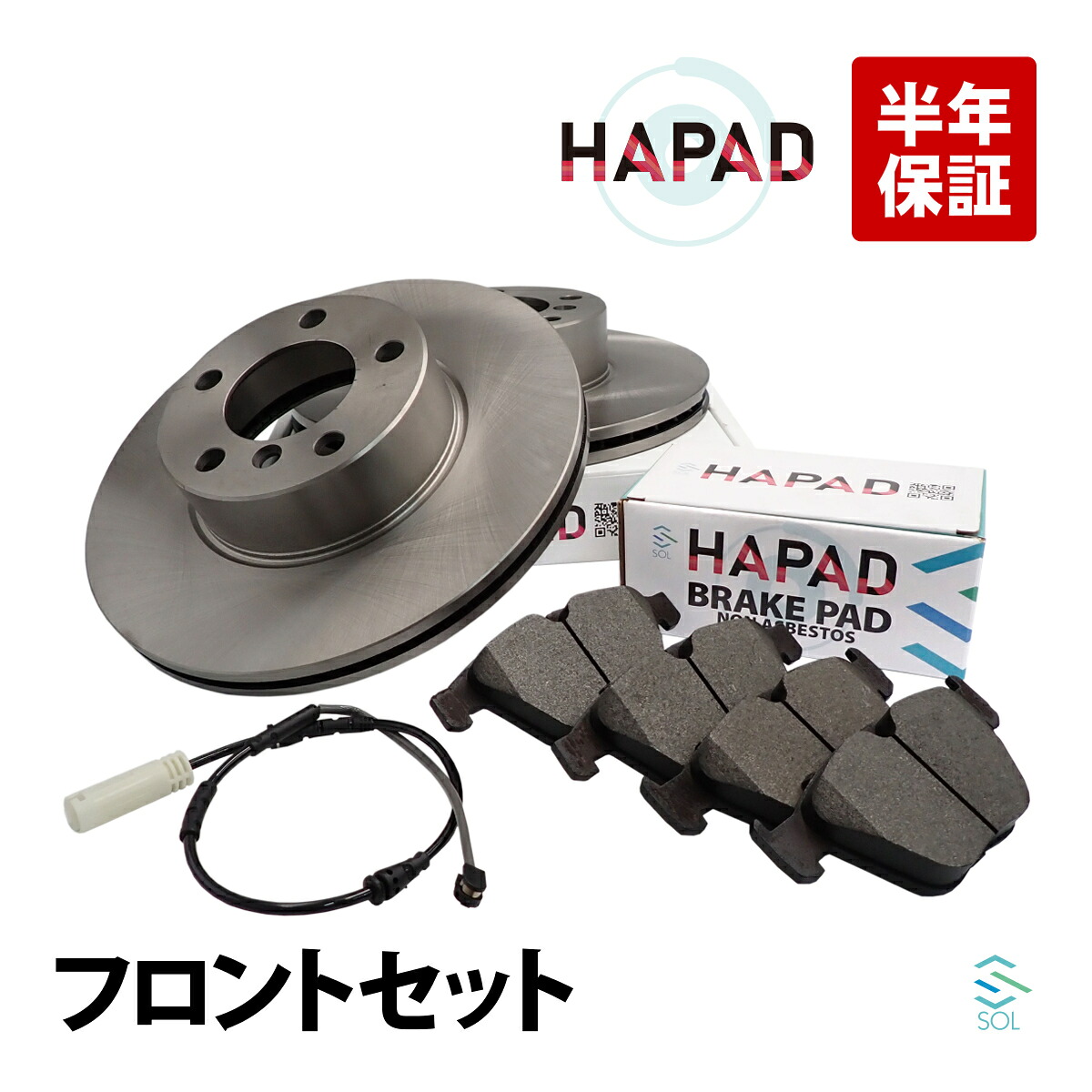 出荷締切18時 HAPAD フロント ブレーキパッド + ブレーキパッドセンサー + ブレーキローター BMW E84 X1 18i 20i 34116780711 34356792562 34116792219