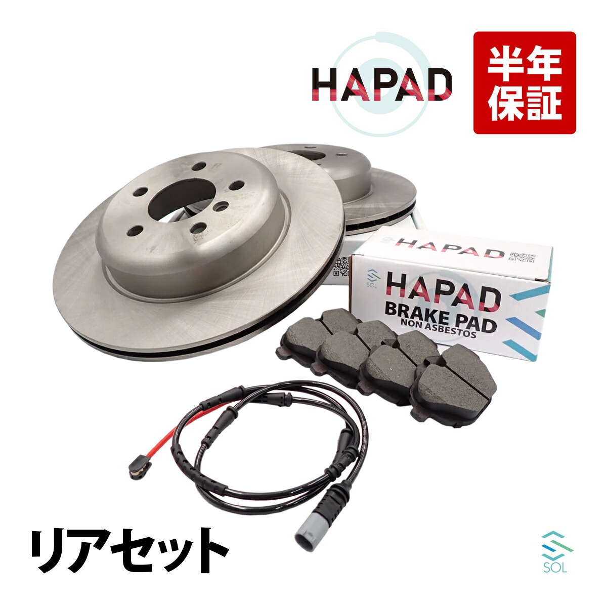 【エントリーでP10倍!7/19~】 HAPAD BMW 5シリーズ F11 523i 528i 535i 535iX リア ブレーキパッド + ブレーキパッドセンサー + ブレーキローター 34216796741|自動車パーツの宝箱 SOL