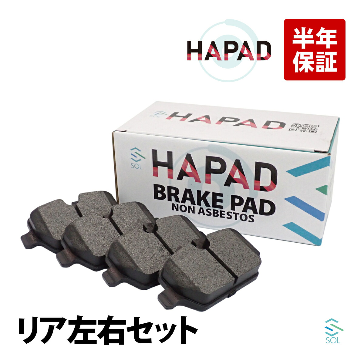 出荷締切18時 HAPAD リア ブレーキパッド ブレーキパット 左右セット BMW E87 E90 116i 118i 120i 320i