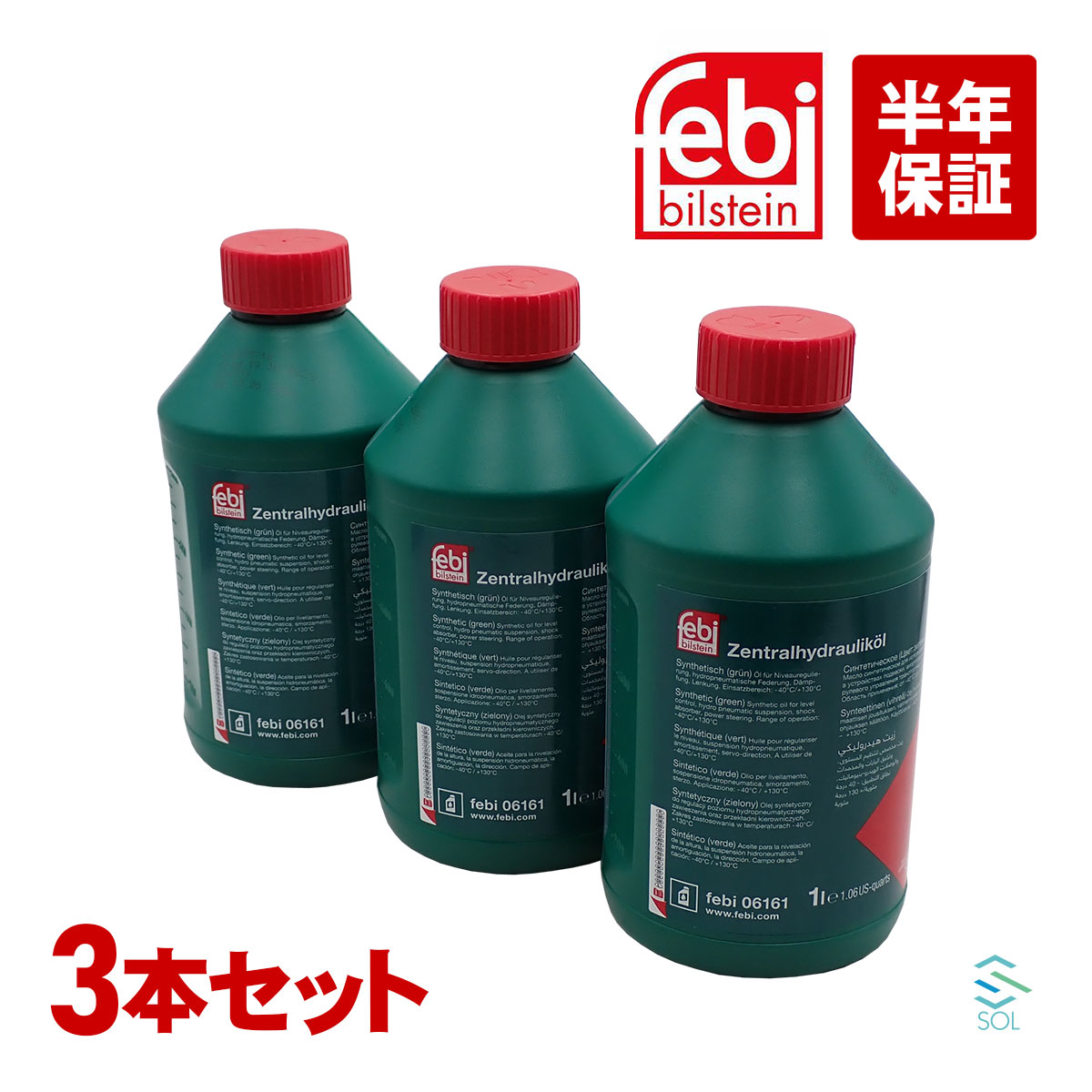 Febi製 BMW パワステオイル レベリングオイル 1L 3本 セット CHF11S 純正OEM パワステフルード 81229407758 82111468041 出荷締切18時 SOL