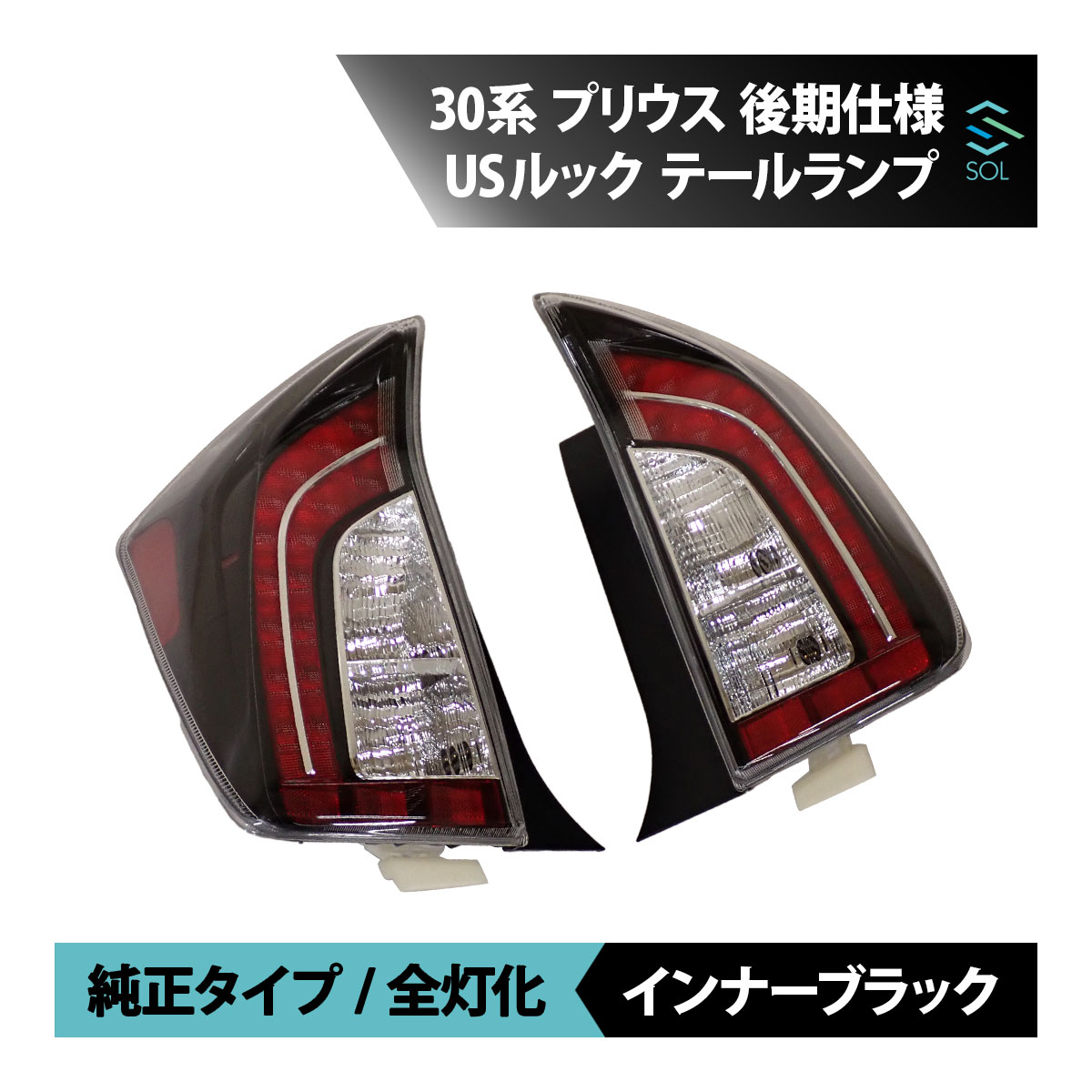 平成30年式 シエンタ 左右テールランプ