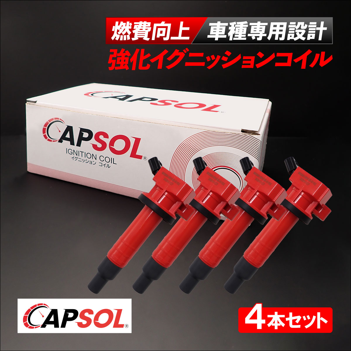 実働外し　アルテッツァ　前期　イグニッションコイル　90919-02236 楽天市場】新品 強化 イグニッションコイル 4本SET アルテッツァ