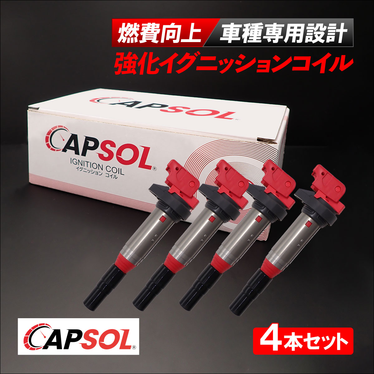 楽天市場】CAPSOL 日産 セレナ C25 強化イグニッションコイル 燃費改善