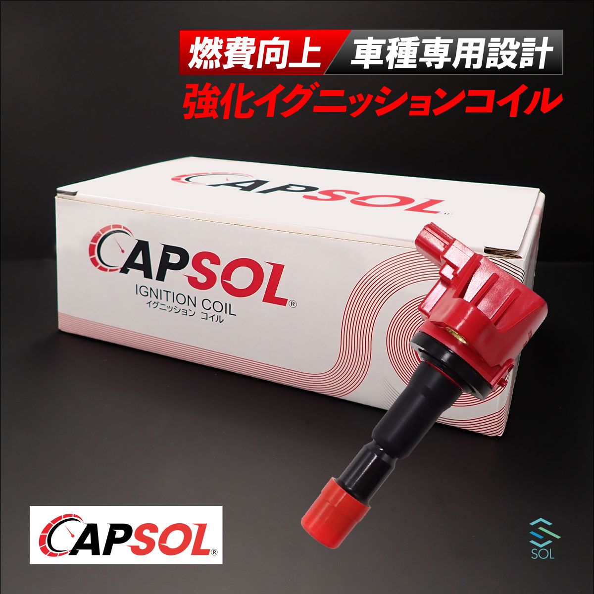 楽天市場】CAPSOL ホンダ CR-Z ZF2 強化イグニッションコイル 燃費改善
