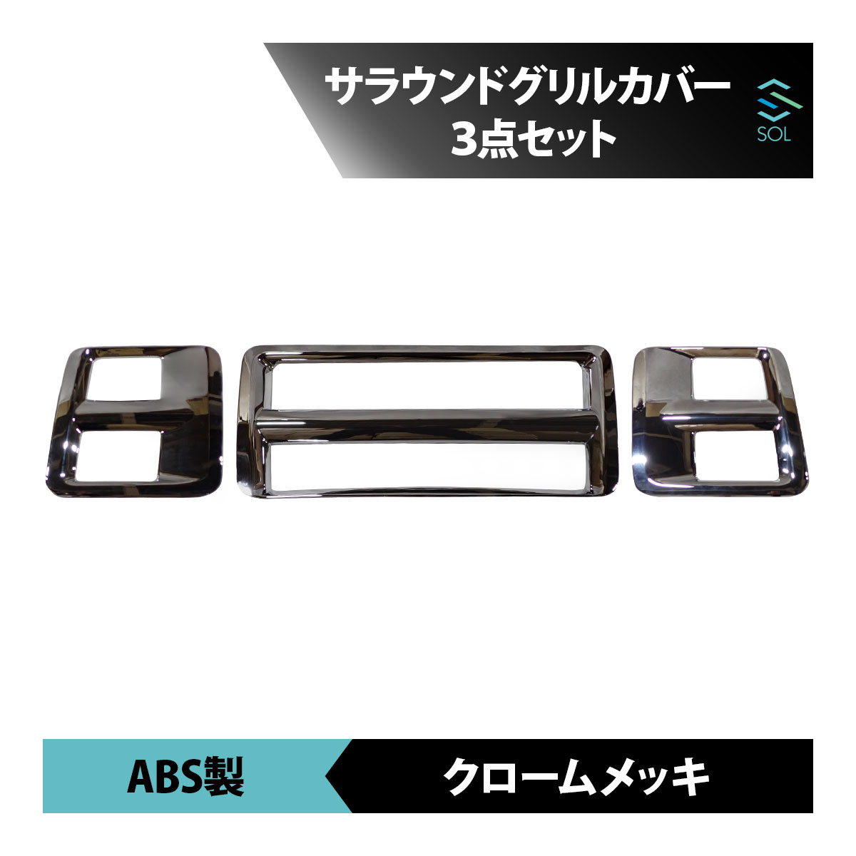 楽天市場】いすゞ 07ギガ メッキ サラウンド グリル セット