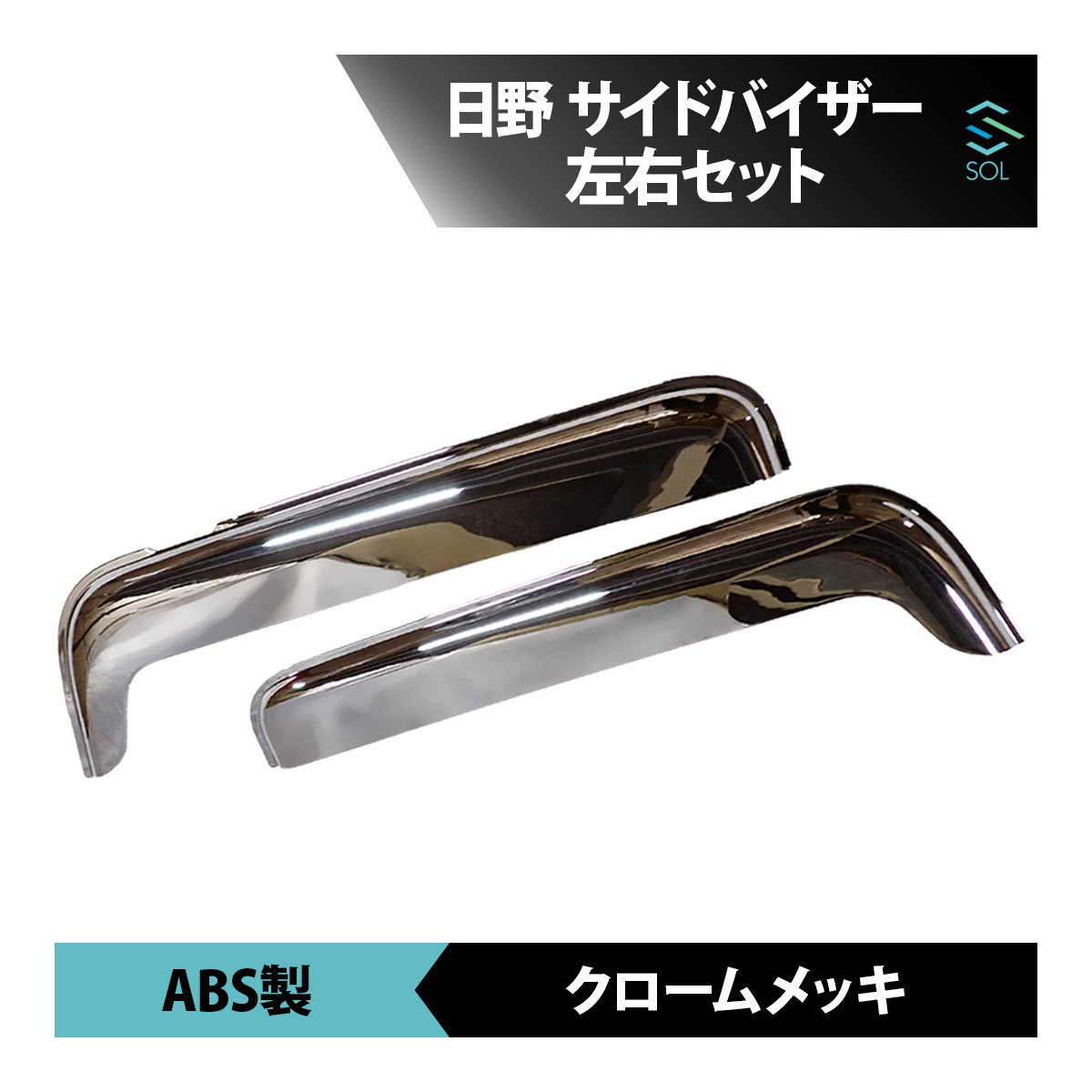 楽天市場】日野自動車 エアループプロフィア メッキ ドア