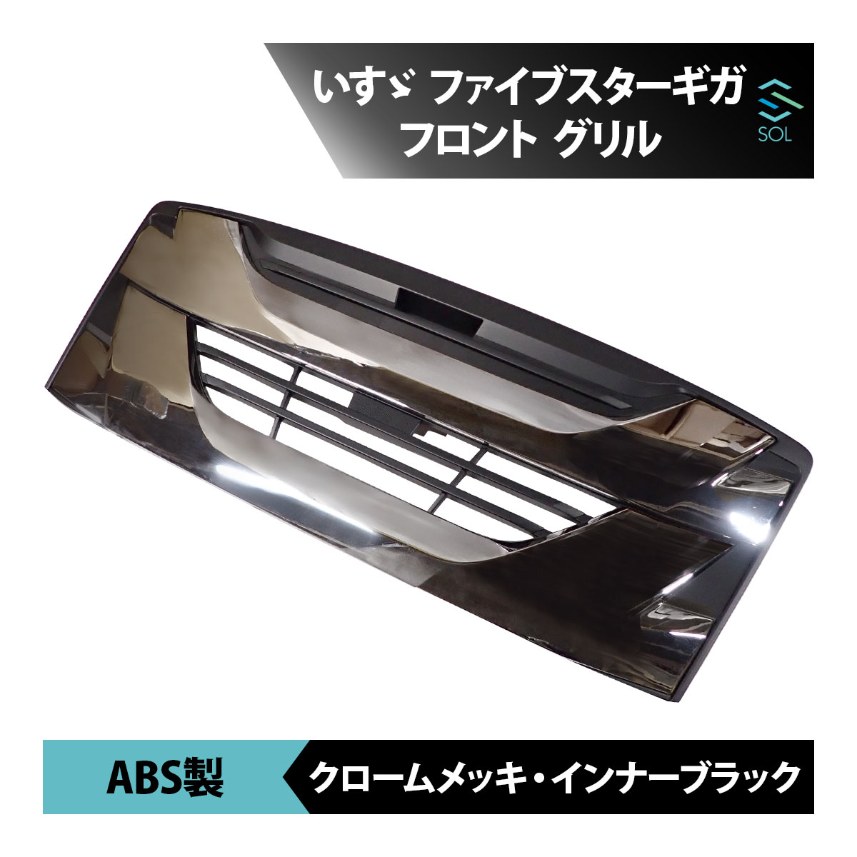 楽天市場】いすゞ ファイブスターギガ メッキ オールメッキ
