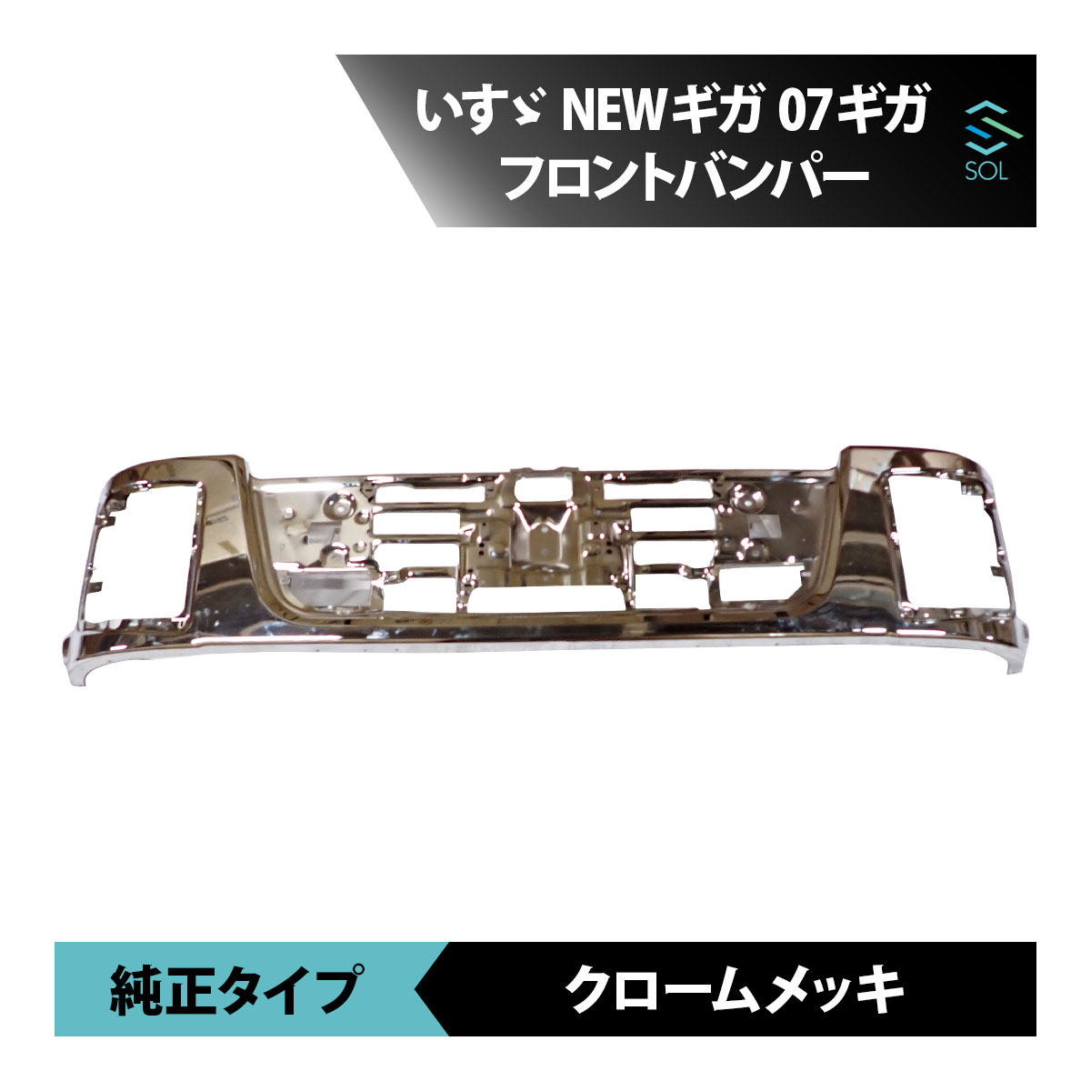 楽天市場】いすゞ NEWギガ 年式：H21.5〜H27.10 フロントリップ 