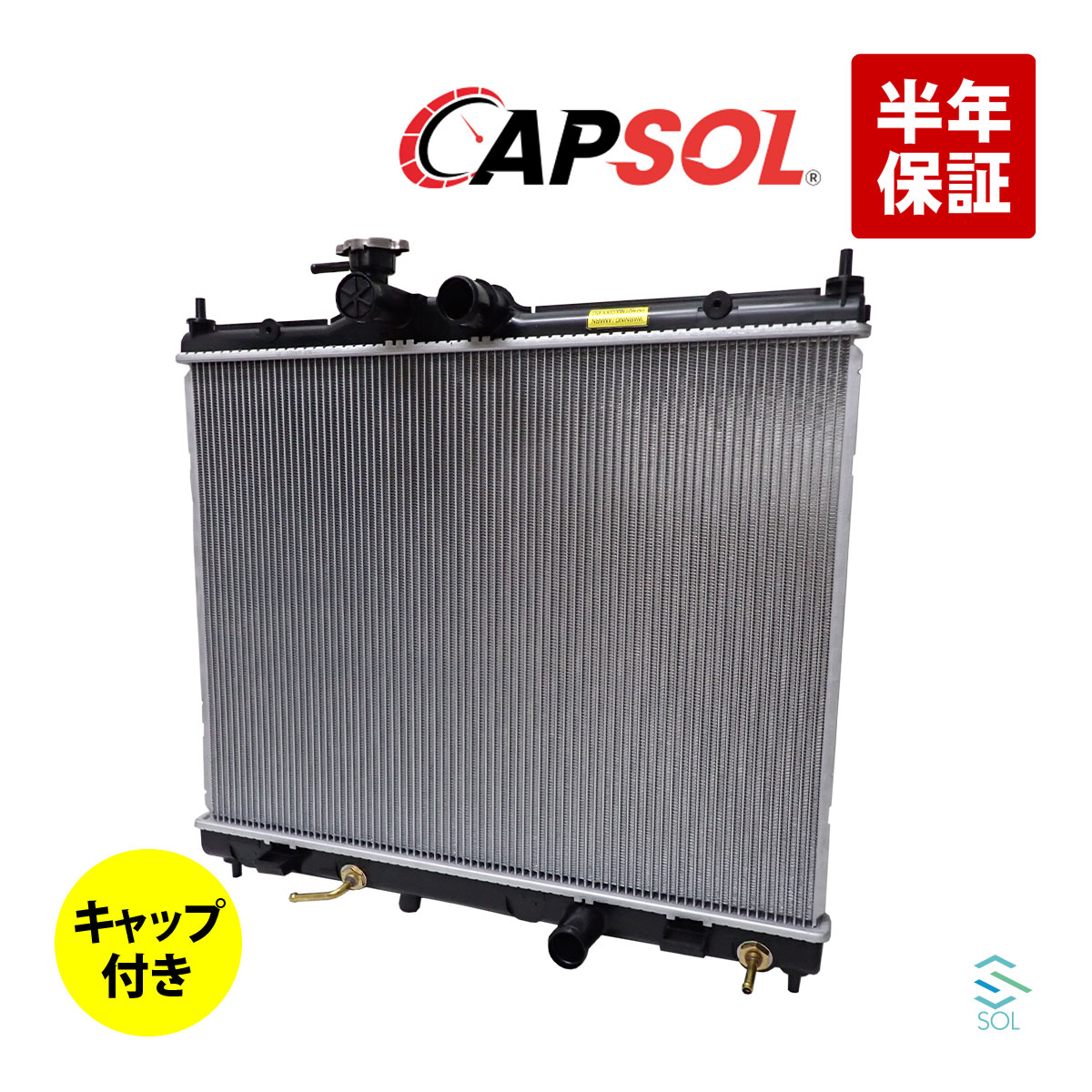 出荷締切18時 CAPSOL ラジエーター ラジエター キャップ付 AT車 NV200バネットバン VM20 NV200バネットワゴン M20 21460JX10A