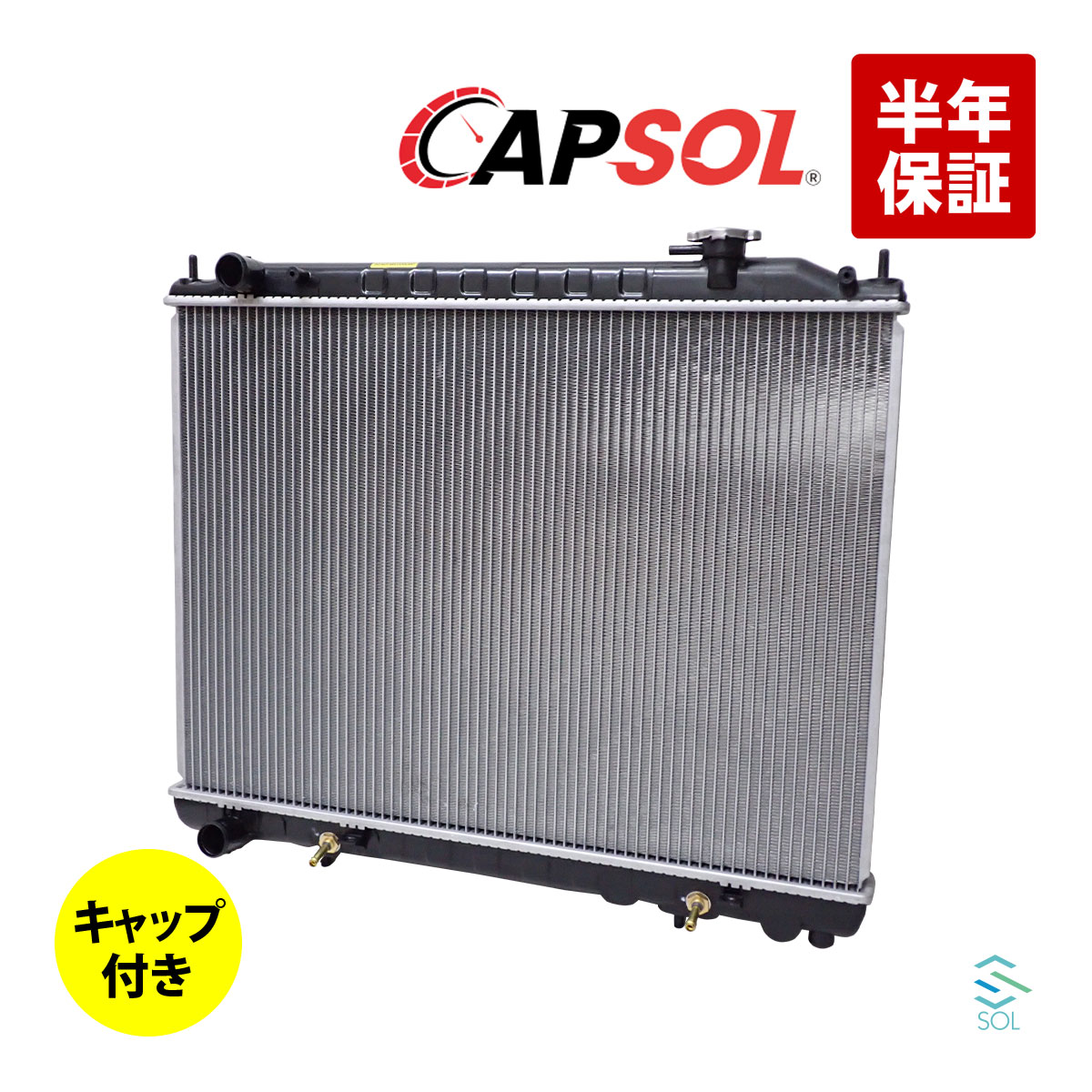 出荷締切18時 CAPSOL ラジエーター ラジエター キャップ付 AT車 エルグランド E51 NE51 21460-WL000 21460-WL010 21460-WL500