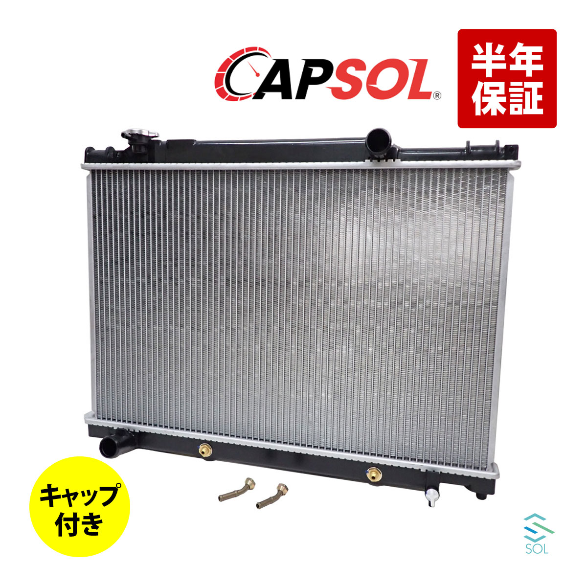 出荷締切18時 CAPSOL ラジエーター ラジエター キャップ付 AT車 クラウン コンフォート TSS10H YXS10 TSS10 TSS13Y TSS11 YXS11 16400-73530