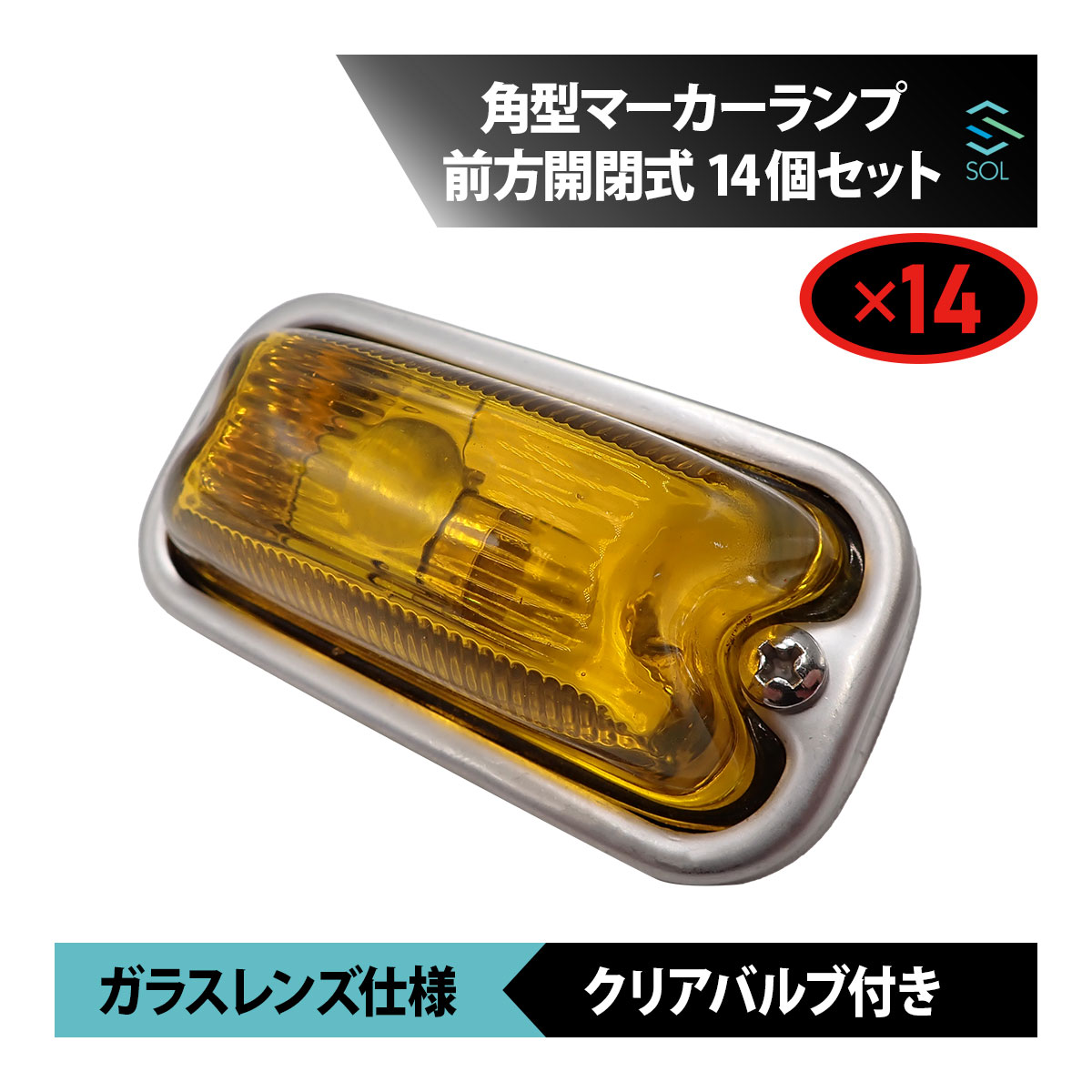 楽天市場】JET INOUE 角型マーカーランプ 前方開閉式 ガラスレンズ