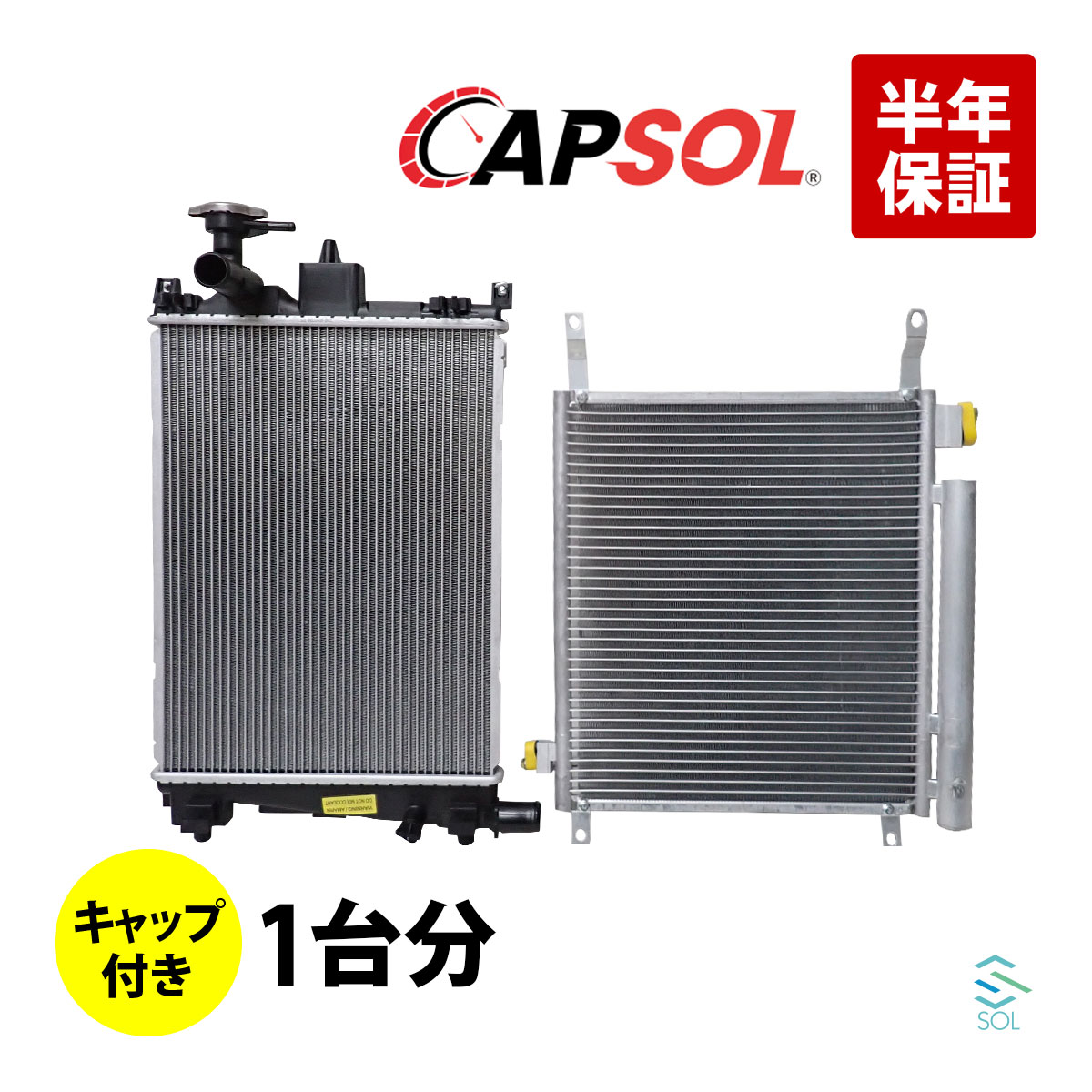 出荷締切18時 CAPSOL ラジエター ラジエーター キャップ付 ＆ コンデンサー スズキ ワゴンR アルト スペーシア 各種汎用 17700-74P50 95310-74P00