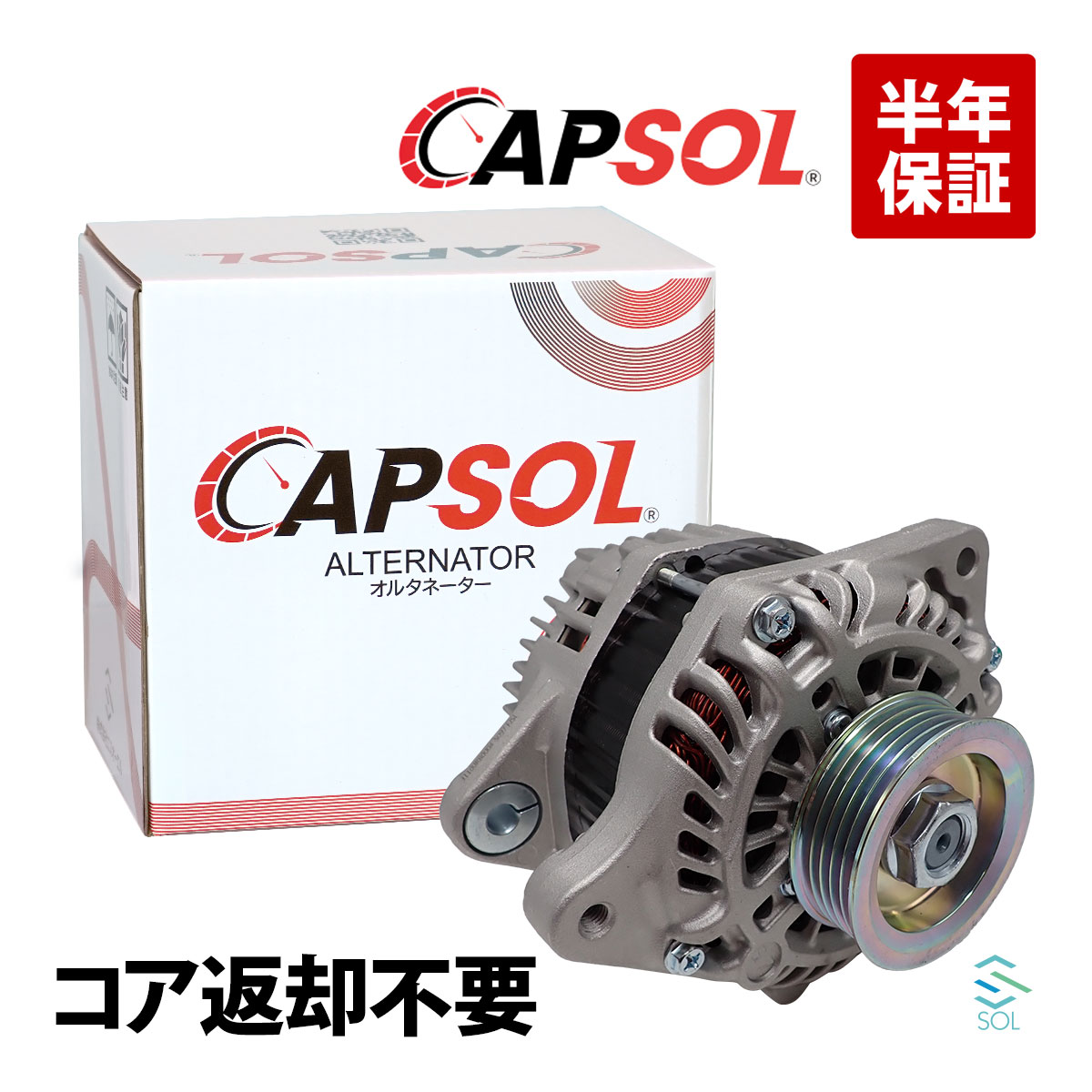 CAPSOL ホンダ フリードスパイク GB4 オルタネーター リビルト コア返却不要 アッセンブリ 31100-PWJ-Z01 31100-RB0-004 18時まで即日出荷