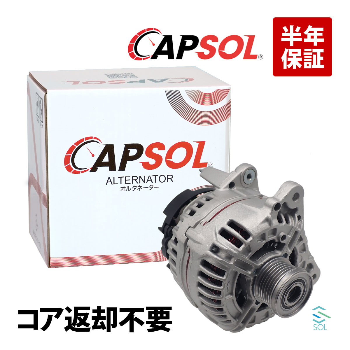出荷締切18時 CAPSOL オルタネーター ダイナモ コア返却不要 アウディ A1 A3 8X1 8XK 8XA 8XF 8P1 8PA
