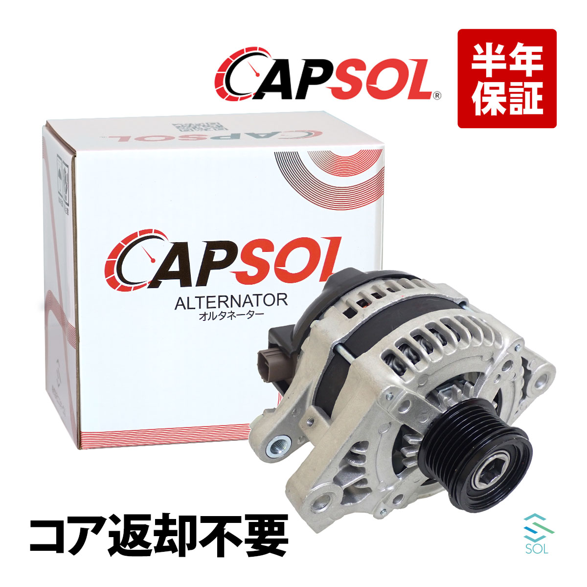出荷締切18時 CAPSOL レクサス IS 新品 オルタネーター コア返却不要 IS250 IS300 GSE22L GSE22R 27060-31060 27060-31061