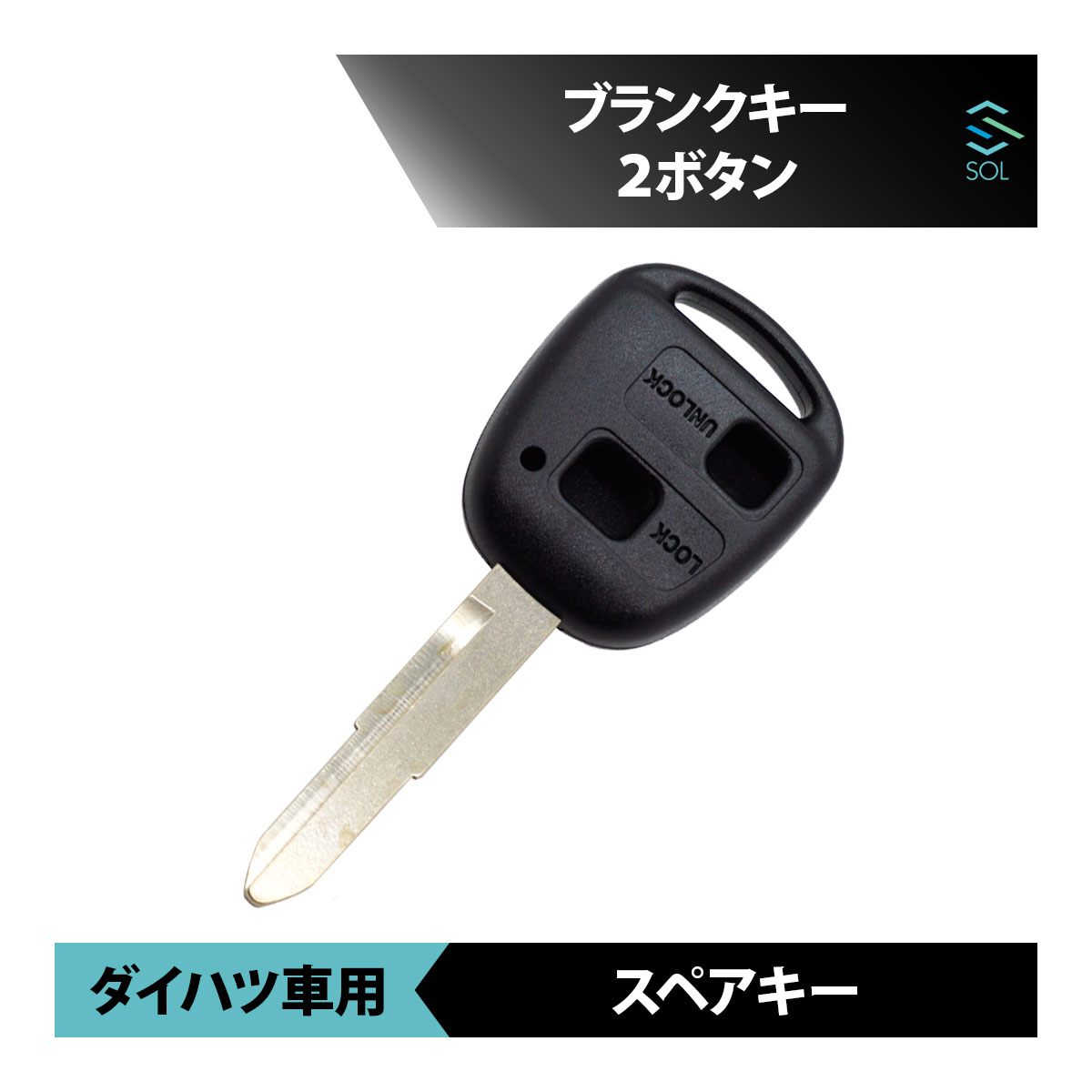 ダイハツ純正 4ボタン スマートキー　ブランクキー付き 新品 未使用未登録品 楽天市場】【キーカット無料】スペアキー 合鍵 高品質ブランク