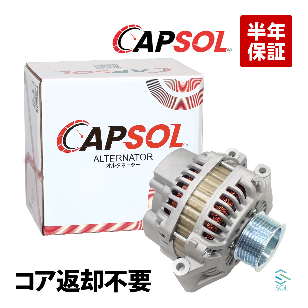 楽天市場】出荷締切18時 CAPSOL オルタネーター ダイナモ コア返却不要
