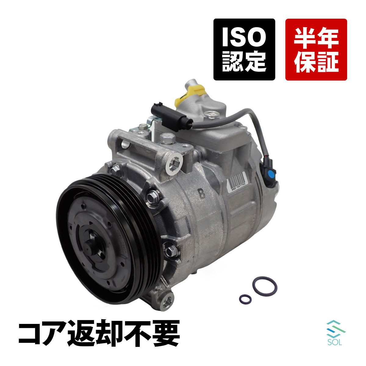 【エントリーでP10倍！7/19～】 BMW E60 E61 E63 E64 E65 E66 エアコンコンプレッサー 540i 545i 550i 645Ci 650i 735i 740i 745i 750i 760i 745Li 750Li 760Li 64509175481 コア返却不要｜自動車パーツの宝箱 SOL