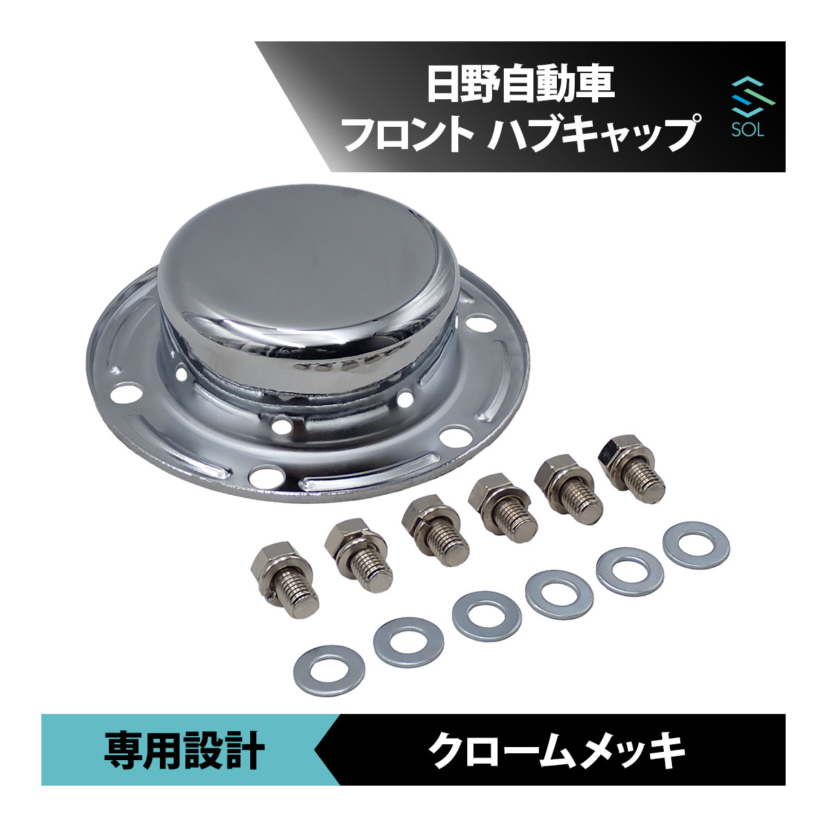 日野　プロフィア　ハブカバー 高品質メッキ リアハブキャップ 22.5インチ JIS/ISO 10穴 2デフ